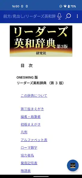 Play ウルトラ統合辞書2025：　月々250円使い放題　 as an online game ウルトラ統合辞書2025：　月々250円使い放題　 with UptoPlay