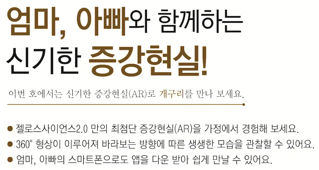 Play 다담교육 젤로스 사이언스 2.0 AR Step 3 as an online game 다담교육 젤로스 사이언스 2.0 AR Step 3 with UptoPlay