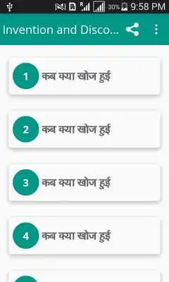 Play 2100+ Discovery and Invention in hindi
