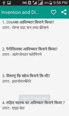 Play 2100+ Discovery and Invention in hindi
