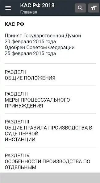 Play КАС РФ (21-ФЗ)  2025  and enjoy КАС РФ (21-ФЗ)  2025 with UptoPlay