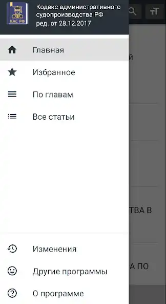 Play КАС РФ (21-ФЗ)  2025 as an online game КАС РФ (21-ФЗ)  2025 with UptoPlay