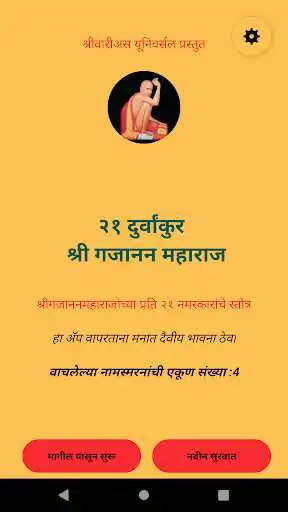 Play 21 Durvaankur Shri Gajanan Maharaj and enjoy 21 Durvaankur Shri Gajanan Maharaj with UptoPlay Play 21 Durvaankur Shri Gajanan Maharaj and enjoy 21 Durvaankur Shri Gajanan Maharaj with UptoPlay