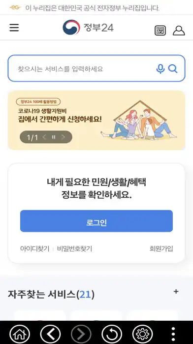 Play 정부24(구 민원24)  and enjoy 정부24(구 민원24) with UptoPlay
