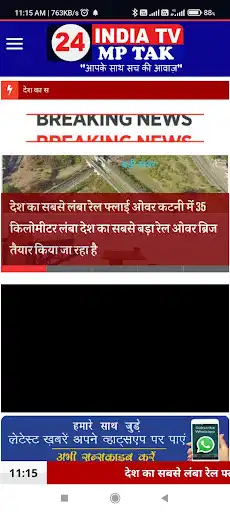 Play 24 India Tv MP Tak as an online game 24 India Tv MP Tak with UptoPlay