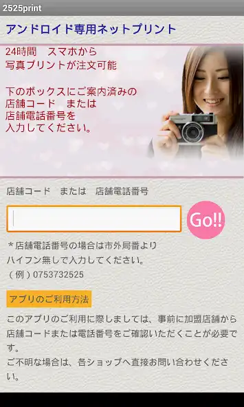 Play 2525print(スマホ版)　5.0  and enjoy 2525print(スマホ版)　5.0 with UptoPlay