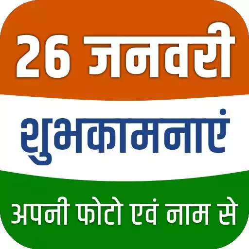 Free play online 26 January 2019 Republic Day APK Free play online 26 January 2019 Republic Day APK