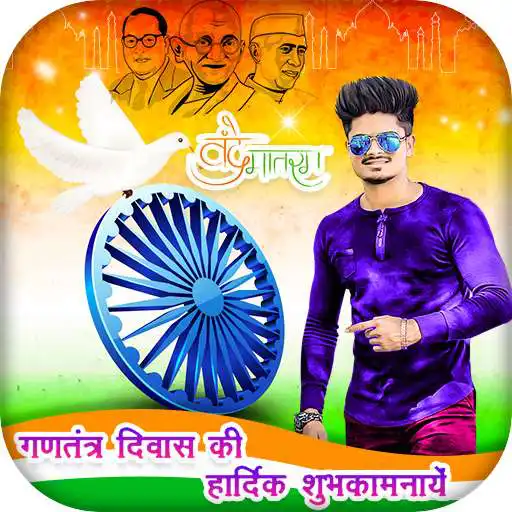 Play 26 January Photo Frames APK