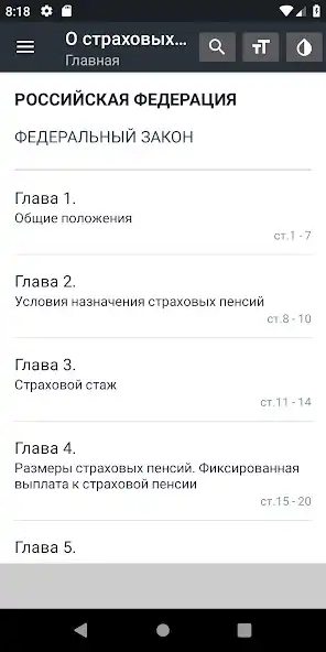 Play Закон о пенсиях РФ 28.02.2025  and enjoy Закон о пенсиях РФ 28.02.2025 with UptoPlay