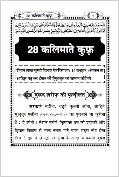 Play 28 Kalimaat e Kufr Hindi as an online game 28 Kalimaat e Kufr Hindi with UptoPlay