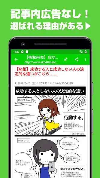 Play 2chまとめ最速！2ちゃんねるまとめを読むならコレ！！ as an online game 2chまとめ最速！2ちゃんねるまとめを読むならコレ！！ with UptoPlay