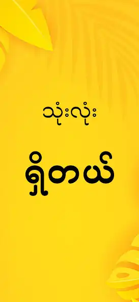Play 2D Shwe Aoe as an online game 2D Shwe Aoe with UptoPlay