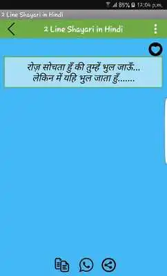 Play 2 Line Shayari in Hindi