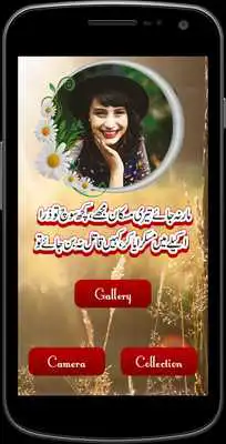 Play 2 Line Urdu Poetry Photo Frame