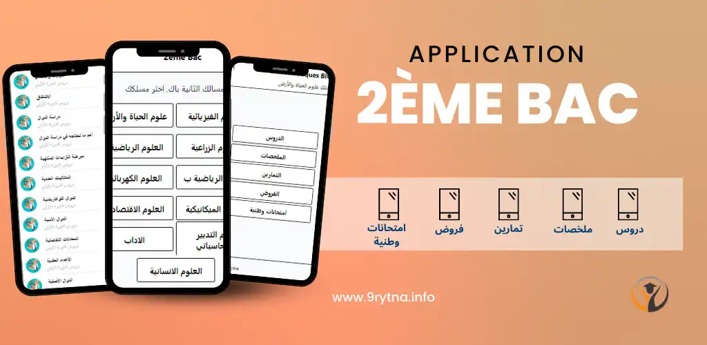 Play 2ème Bac  and enjoy 2ème Bac with UptoPlay