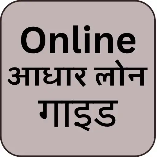 Play 2 minute me aadhar loan 2023 APK Play 2 minute me aadhar loan 2023 APK
