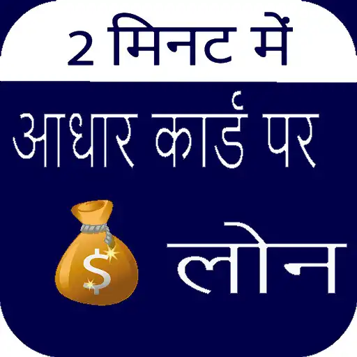 Play 2 Minute Me Aadhar Loan Guide  and enjoy 2 Minute Me Aadhar Loan Guide with UptoPlay