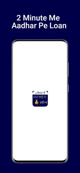 Play 2 Minute Me Aadhar Loan Guide as an online game 2 Minute Me Aadhar Loan Guide with UptoPlay