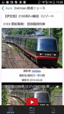 Play 2nd-train