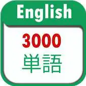 Free play online 3000 Essential English Vocabulary APK