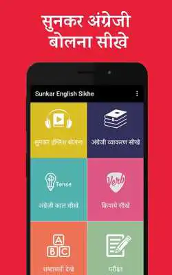 Play 30 Days Me Sunkar English Bolna Sikhe