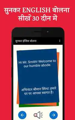 Play 30 Days Me Sunkar English Bolna Sikhe