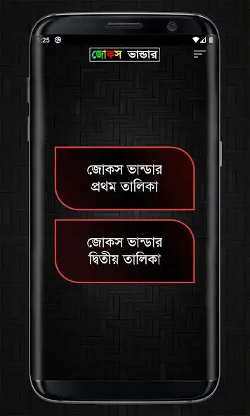 Play জোকস ভান্ডার 3500+ Jokes  and enjoy জোকস ভান্ডার 3500+ Jokes with UptoPlay