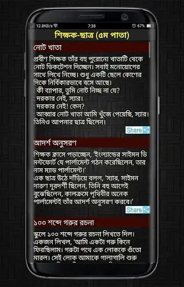 Play জোকস ভান্ডার 3500+ Jokes as an online game জোকস ভান্ডার 3500+ Jokes with UptoPlay