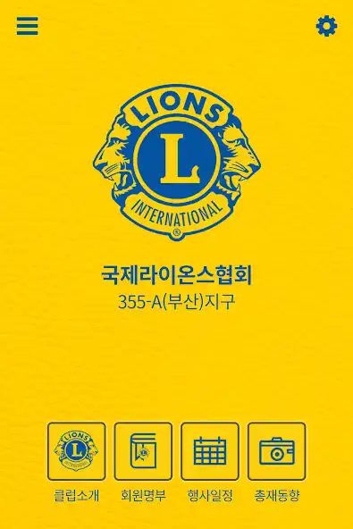 Play 국제라이온스협회355-A(부산)지구  and enjoy 국제라이온스협회355-A(부산)지구 with UptoPlay