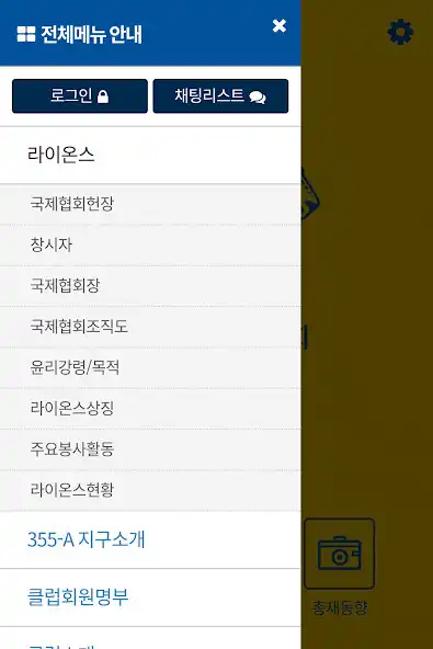 Play 국제라이온스협회355-A(부산)지구 as an online game 국제라이온스협회355-A(부산)지구 with UptoPlay