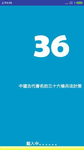 Play 36 Strategies  and enjoy 36 Strategies with UptoPlay