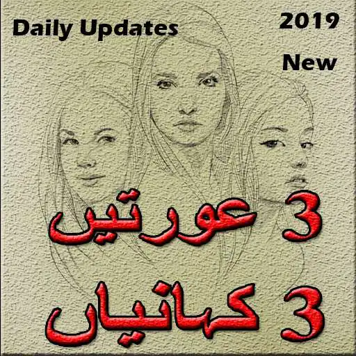 Play 3 Aurtain 3 kahaniyan APK