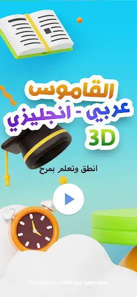 Play 3D Dictionary (Arabic-English)  and enjoy 3D Dictionary (Arabic-English) with UptoPlay