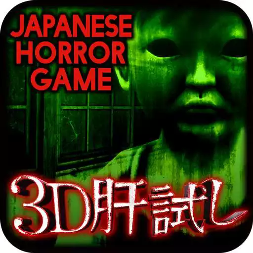 Free play online 3D Kimodameshi -Japanese Horror Game- APK