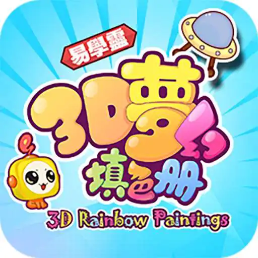 Free play online 3D Rainbow Painting APK Free play online 3D Rainbow Painting APK