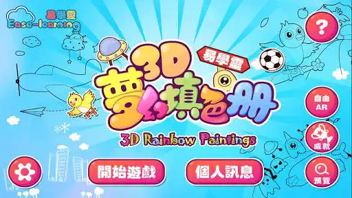Play 3D Rainbow Painting