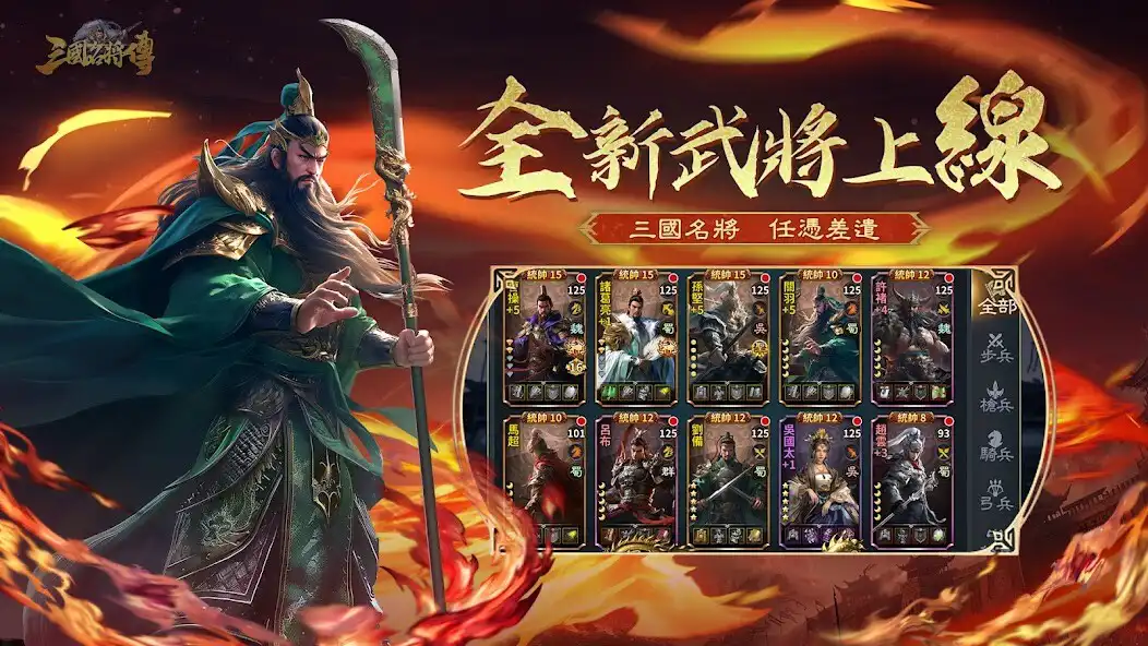 Play 三國名將傳：三國趙雲開局、七日領關羽，3D國戰策略卡牌SLG as an online game 三國名將傳：三國趙雲開局、七日領關羽，3D國戰策略卡牌SLG with UptoPlay