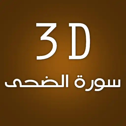 Play 3D Surah al doha APK