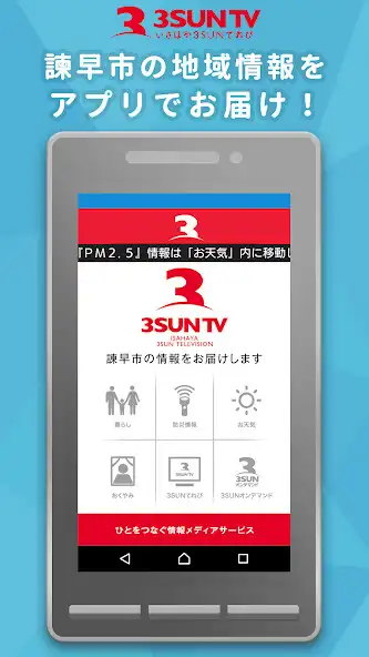 Play 3SUNてれび　データ放送アプリ  and enjoy 3SUNてれび　データ放送アプリ with UptoPlay