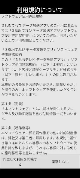 Play 3SUNてれび　データ放送アプリ as an online game 3SUNてれび　データ放送アプリ with UptoPlay