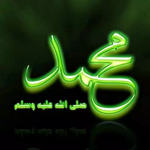 Free play online 40 Durood APK