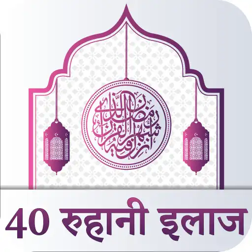 Play 40 Rohani Ilaj Hindi APK Play 40 Rohani Ilaj Hindi APK