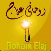Free play online 40 Rohani ilaj APK Free play online 40 Rohani ilaj APK