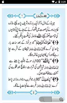 Play 40 Rohani Ilaj Urdu : 40 روحانی علاج مع طبی علاج