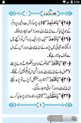 Play 40 Rohani Ilaj Urdu : 40 روحانی علاج مع طبی علاج