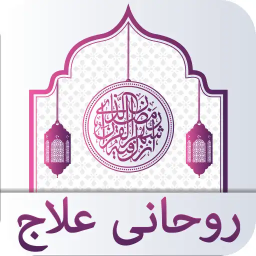 Play 40 Rohani Ilaj Urdu  and enjoy 40 Rohani Ilaj Urdu with UptoPlay