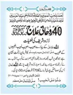 Play 40 Ruhani ilaj Urdu