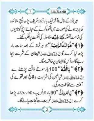 Play 40 Ruhani ilaj Urdu