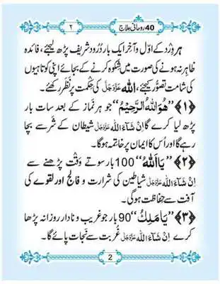 Play 40 Ruhani ilaj Urdu