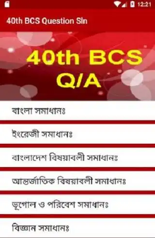 Play 40th BCS Question Sln  and enjoy 40th BCS Question Sln with UptoPlay